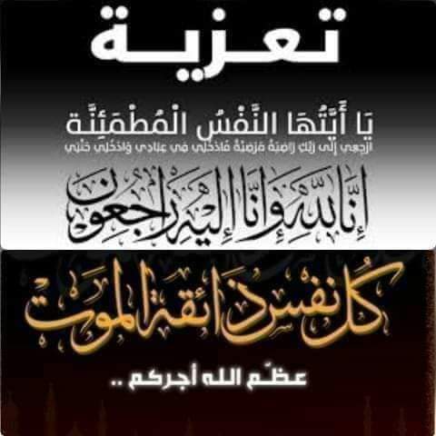 تعزية