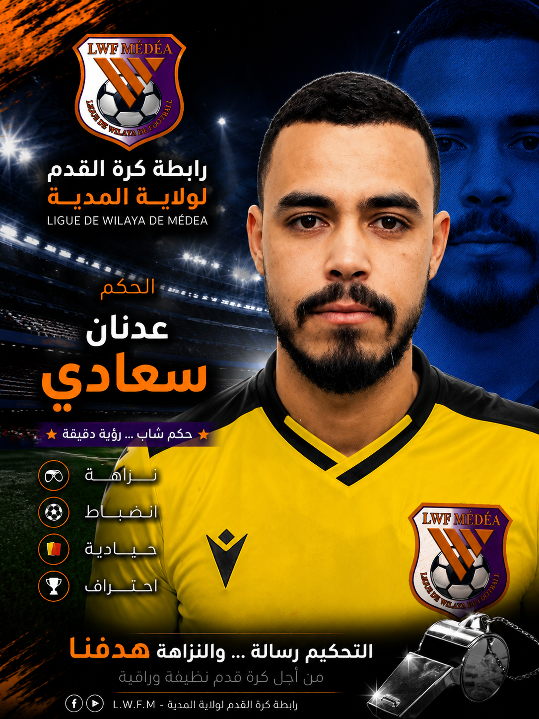 حكام تكونوا لدى الرابطة