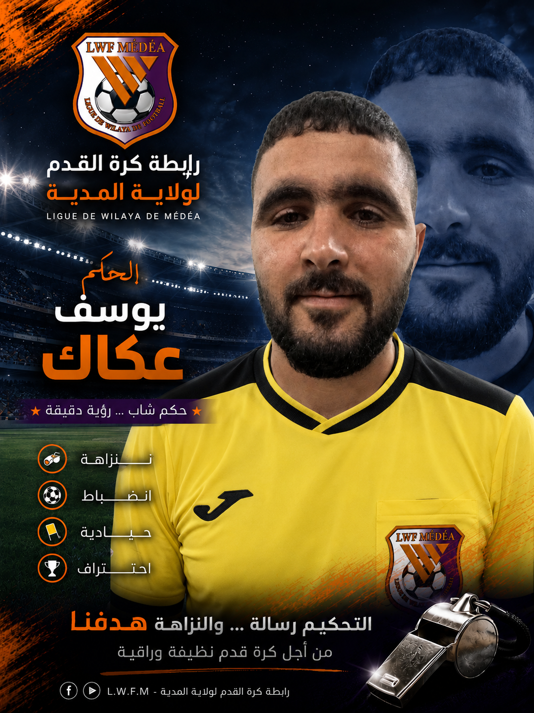 حكام تكونوا لدى الرابطة