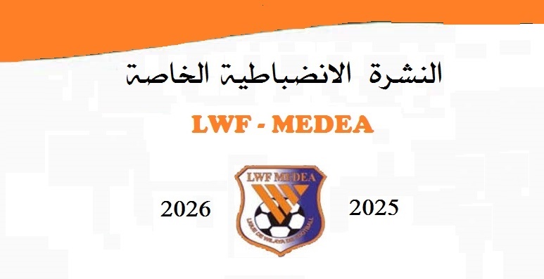نشرة خاصة للموسم الرياضي 2025-2026
