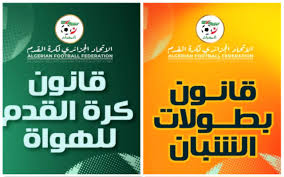 ب خ قوانين بطولات الشبان و الهواة لكرة القدم اكتوبر 2025