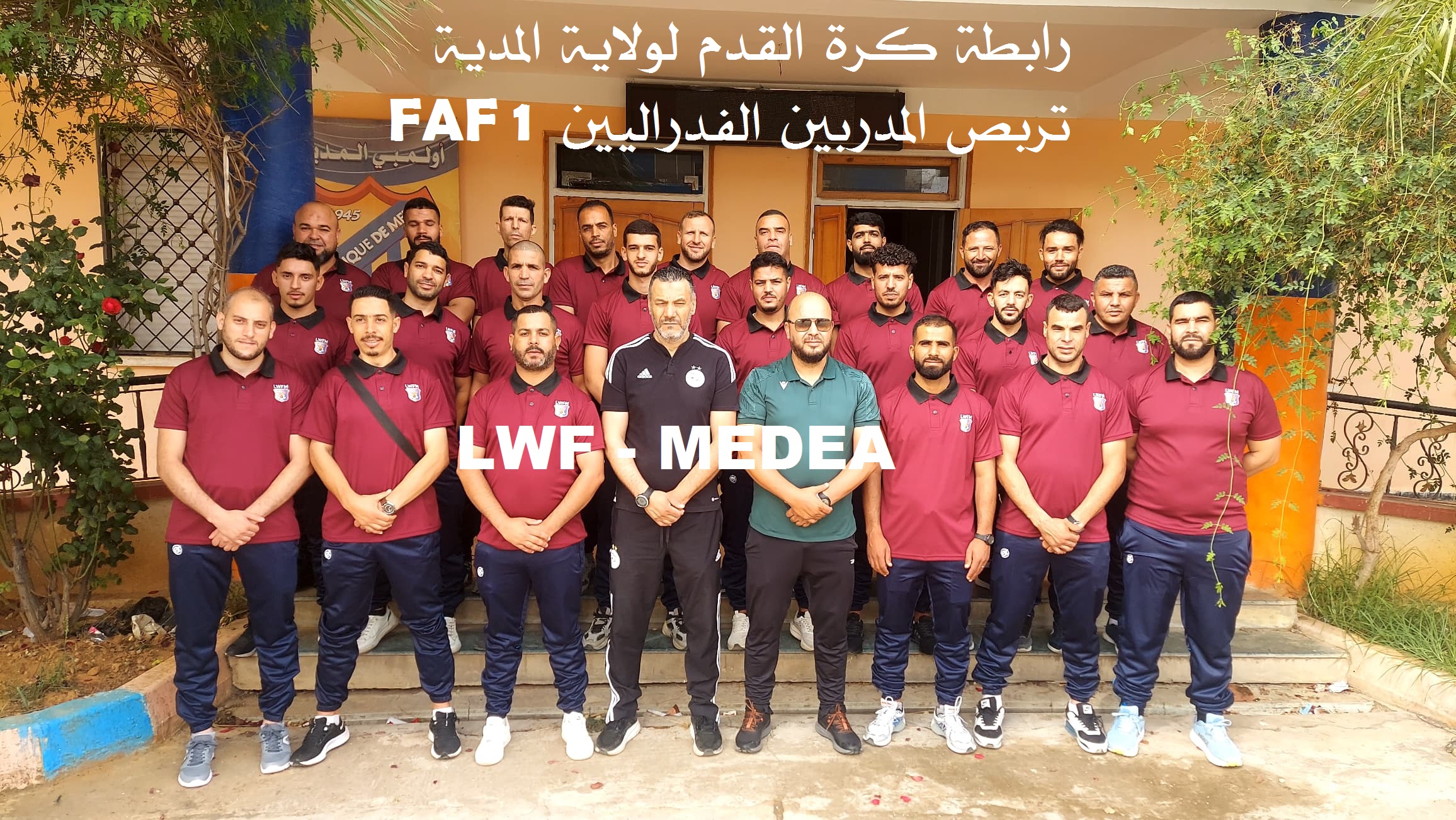 انطلاق تربص مدربي شهادة فاف 1