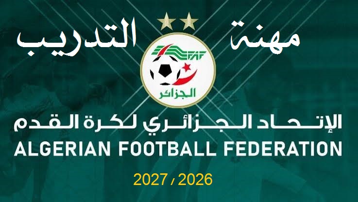 المنشور رقم 79 الخاص بالاحكام التنظيمية لمهنة المدرب
