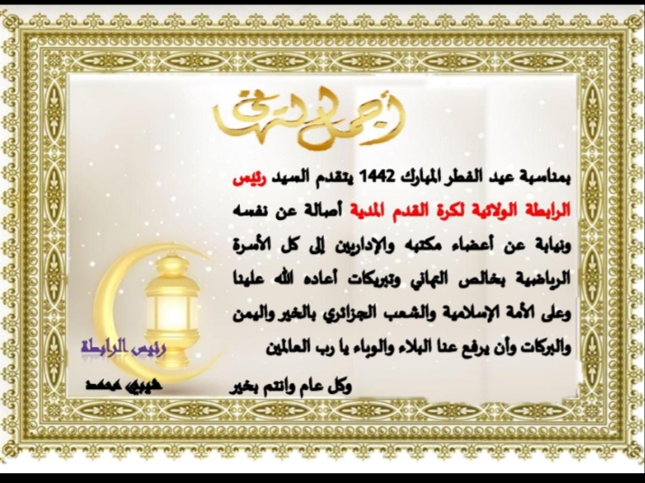 تـــــهــــنئة