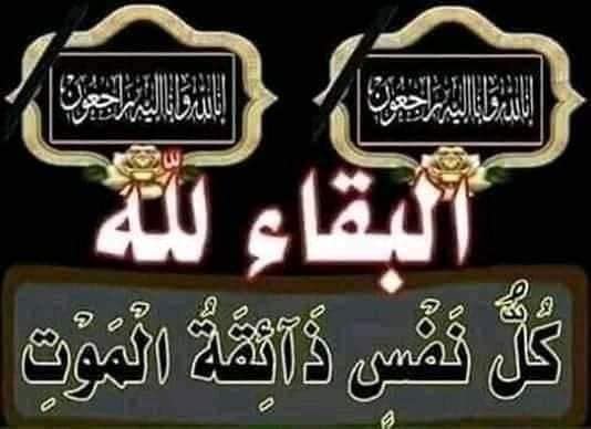تعزيــــة