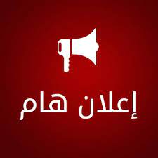 اعلان 